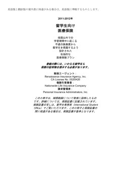 留学生向け 医療保険
