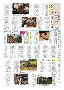 伝 統 の 出 雲 和 紙 を 体 感