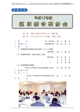 医事紛争研修会 - 広島県医師会