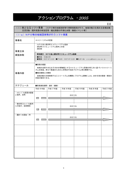 アクションンプログラム （PDFファイル 838KB）