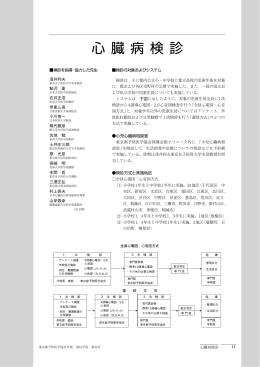 心臓病検診 - 公益財団法人東京都予防医学協会
