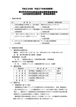 協働事業審査部会審査結果（PDF：414.2KB）