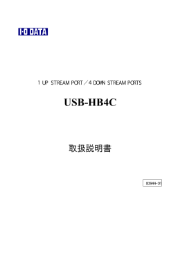 取扱説明書等（1） - アイ・オー・データ機器