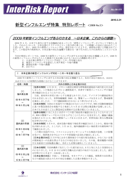 特別レポートNo.3