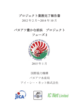 2 - JICA報告書PDF版(JICA Report PDF)