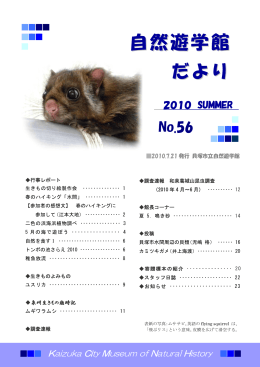 自然遊学館だより第56号（PDF：2MB）