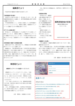 デジタル会報 第127号(6ページ目)(PDF 258KB)