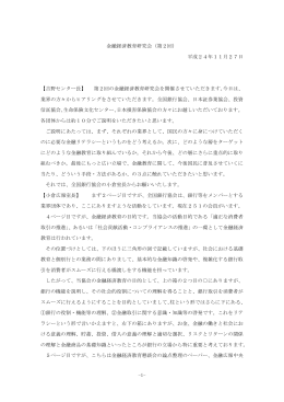 議事録（PDF：551K）