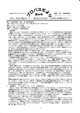 プロバスだより第96-100号【PDF】