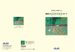 環境コミュニケーションレポート2002 本編PDF版