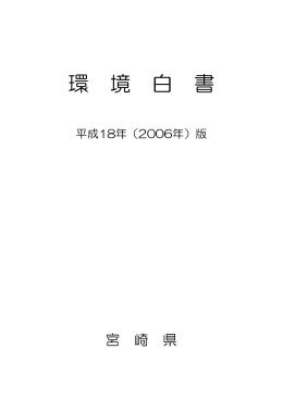 環 境 白 書 ＝一括ダウンロード；4.43MB