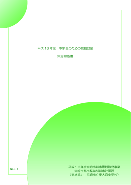 (東大宮中学校)(479KB PDF)