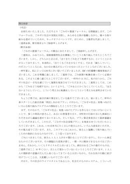 開会挨拶 （司会） お待たせいたしました。ただ今より「ごみ
