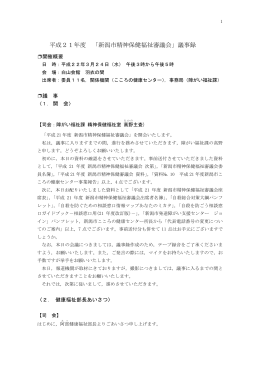平成21年度会議録ダウンロード（PDF：361KB）