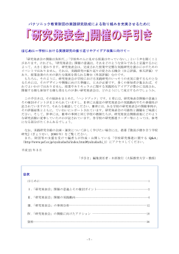 PDFダウンロード - パナソニック教育財団