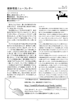 健康増進ニュースレター