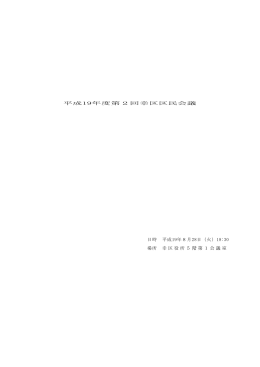議事録(PDF形式, 293.64KB)
