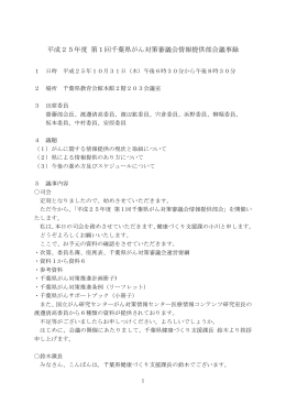 第1回情報提供部会結果（PDF：201KB）