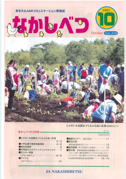 370号 - JA中標津