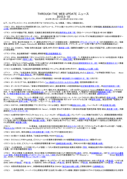 THROUGH THE WEB UPDATE ニュース