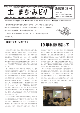 第31号 2008.5.8(PDF4.1MB)・新春のつどい；堀内