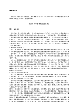 平成20年度事業計画（案） - 社団法人成年後見センター・リーガルサポート