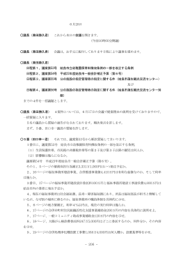 - 206 - 6月28日 議長（兼田勝久君） これから本日の会議を開きます