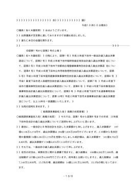 &minus;161 &minus; 会 議 午前10時 0分開会 議長（佐々木嘉昭君