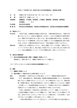 第5回議事録（別ウィンドウで開きます）（PDF：43KB）