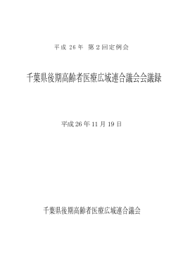 会議録 [PDFファイル／890KB]