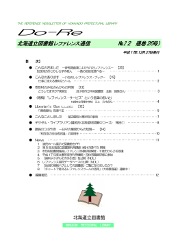 Do-Re 第26号 （PDF：217KB）