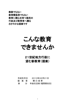 こんな教育 できませんか