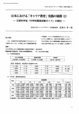日本における｢キャリア教育｣実践の展開(2)