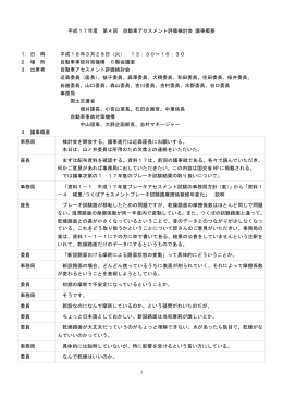 第4回 (平成18年3月28日)