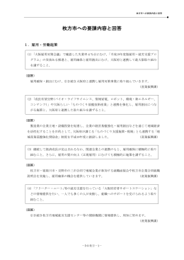 3 要請内容と回答