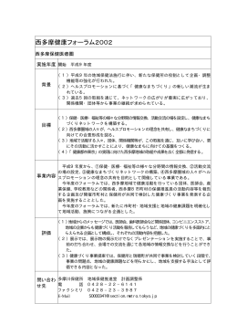 西多摩保健医療圏（圏域事業） （P1～11）（PDF：801KB）