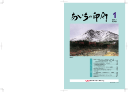 「あいちの印刷」2008年1月号 No.434（1.1MB）