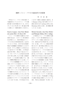 〔書評〕ジャン・パウル生誕250年の出版物