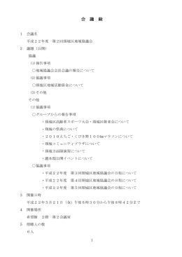 第2回頸城区地域協議会