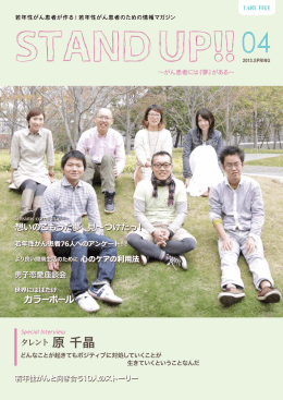 vol.04 - STAND UP!!