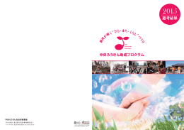 選考結果冊子 - 中央労働金庫