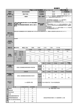 平成25年行政事業レビューシート （厚生労働省） 事業番号