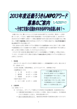 働く人のくらしと子ども達の未来を応援することを目的に