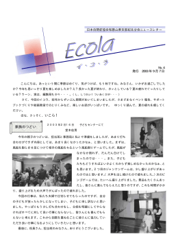 4号 2003.09.07 - 日本自閉症協会和歌山県支部