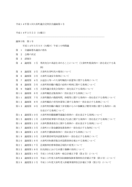平成14年第1回定例会会議録