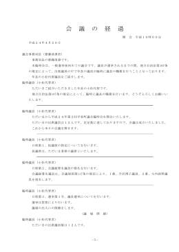 平成24年4月20日本会議