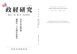 政経研究 - 日本大学法学部