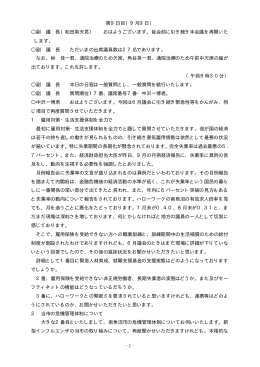 一般質問 - 南魚沼市