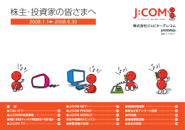 株主・投資家の皆さまへ