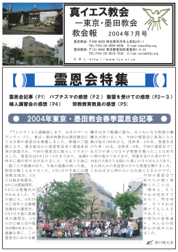 霊恩会特集